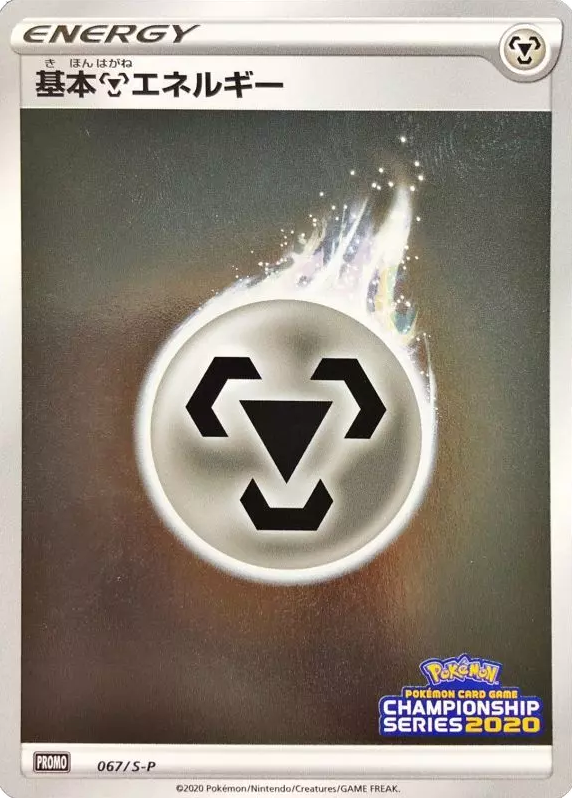 Metal Energy card front