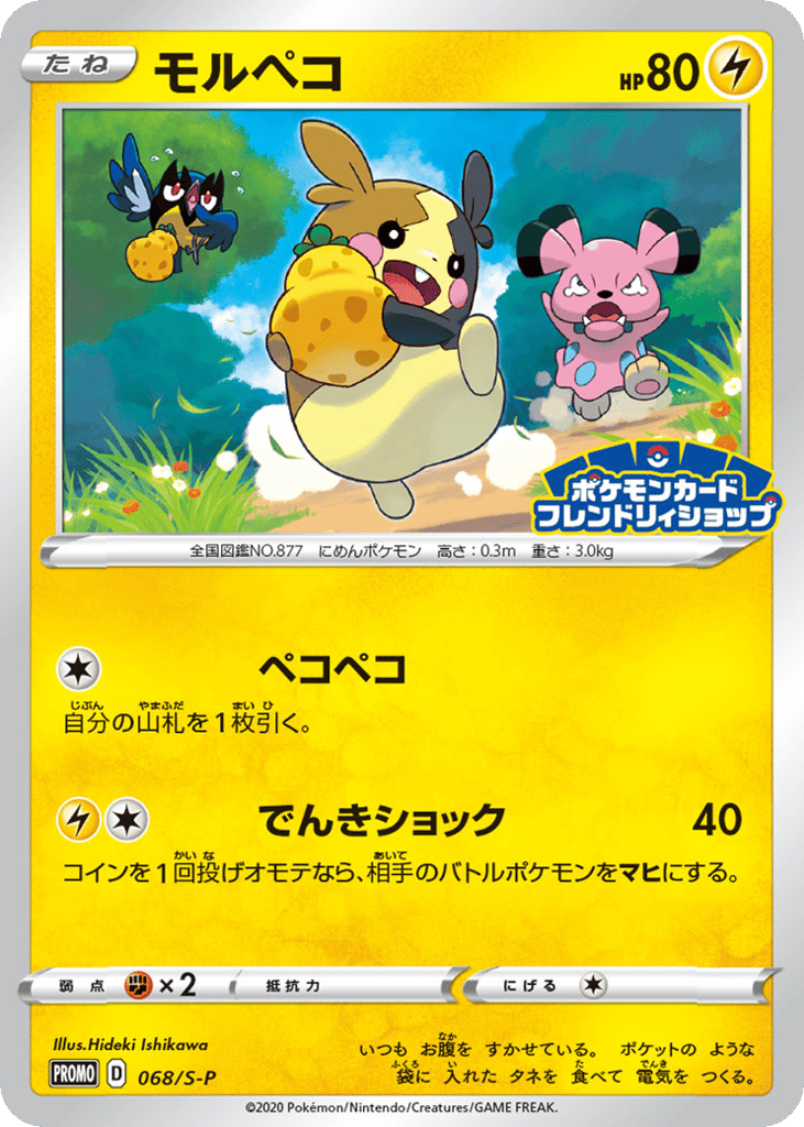 モルペコ card front