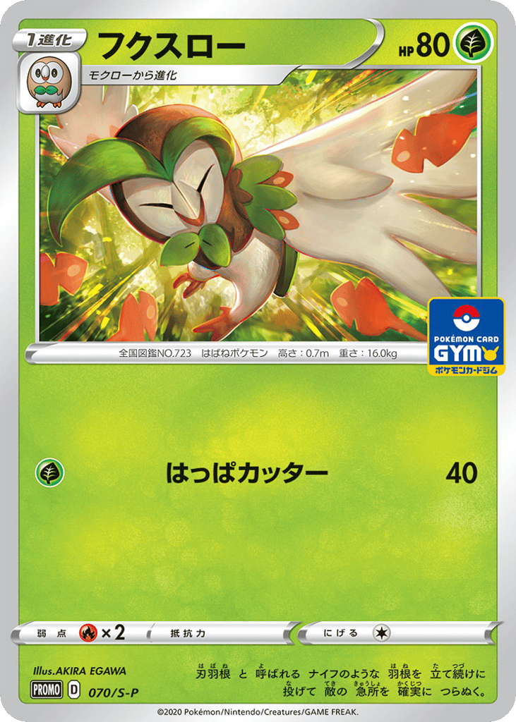 フクスロー card front