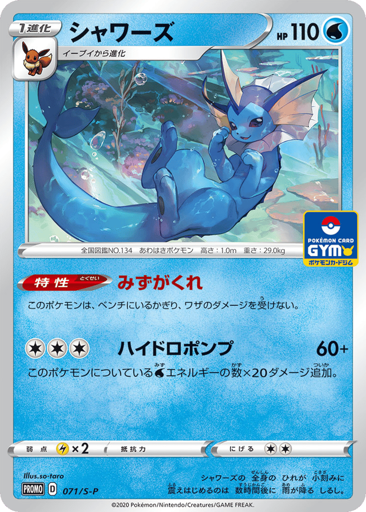 シャワーズ card front