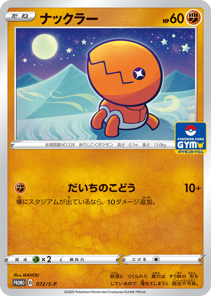 ナックラー card front