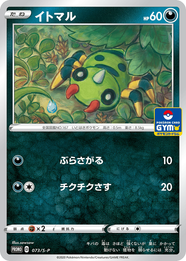 イトマル card front