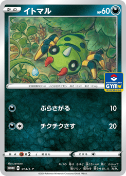 イトマル