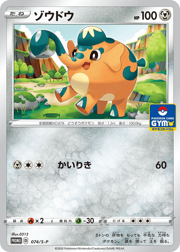 ゾウドウ card front