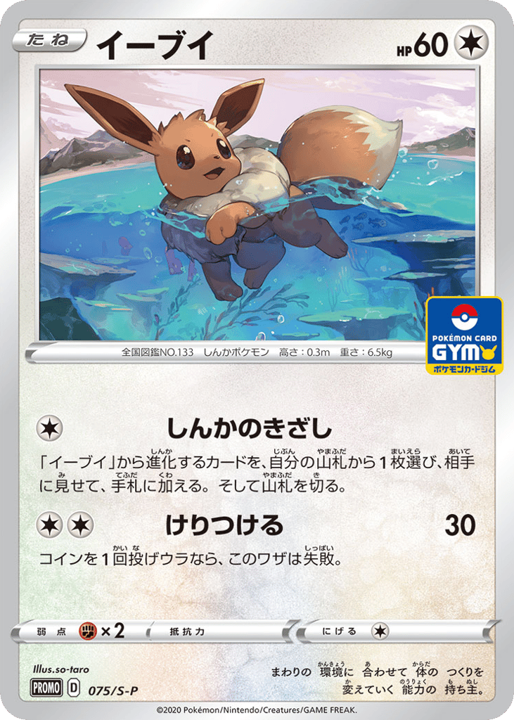 イーブイ card front