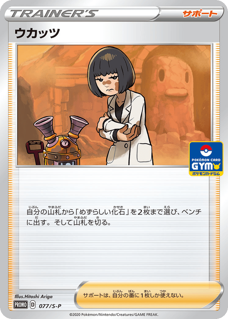 ウカッツ card front