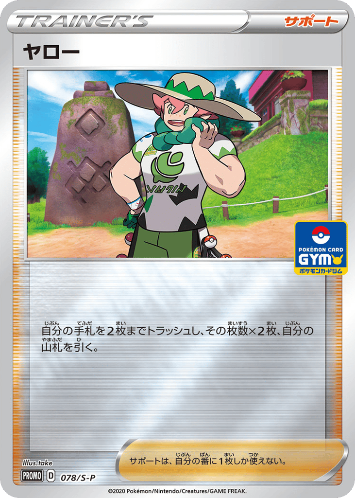 ヤロー card front