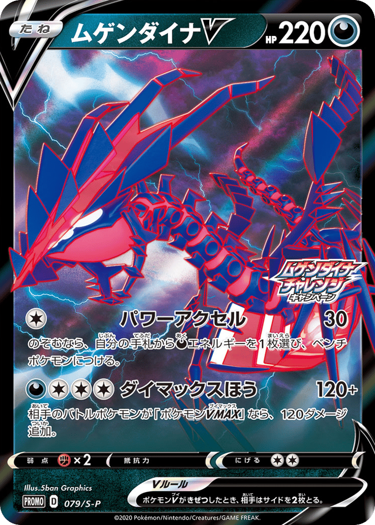 ムゲンダイナV card front