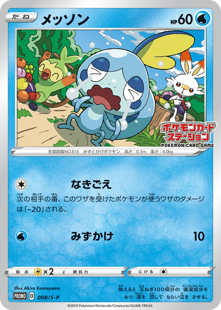 メッソン card front