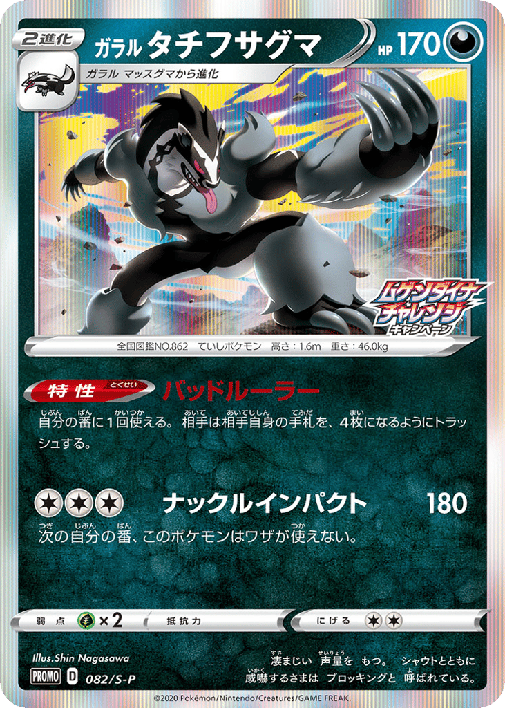 ガラル タチフサグマ card front
