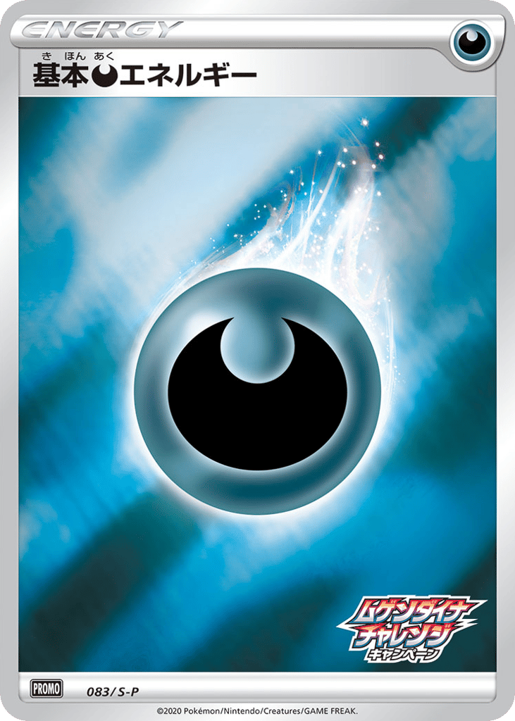 基本悪エネルギー card front