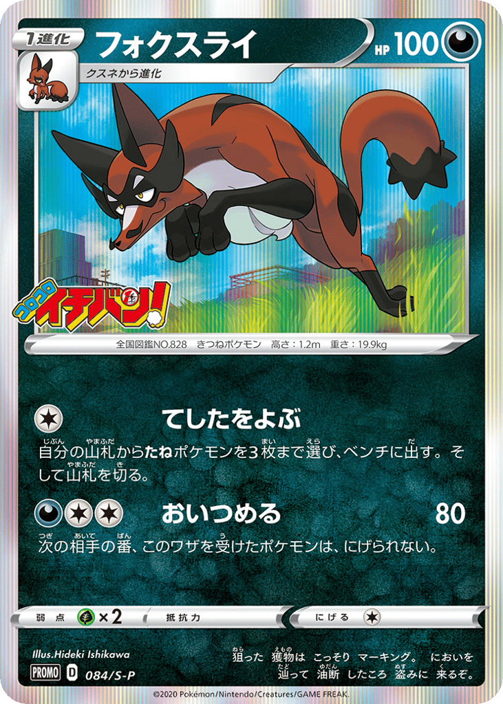 フォクスライ card front