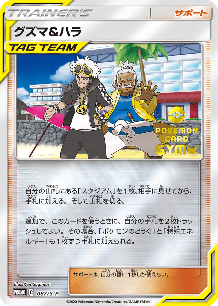 グズマ&ハラ card front