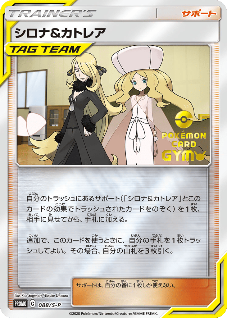 シロナ&カトレア card front