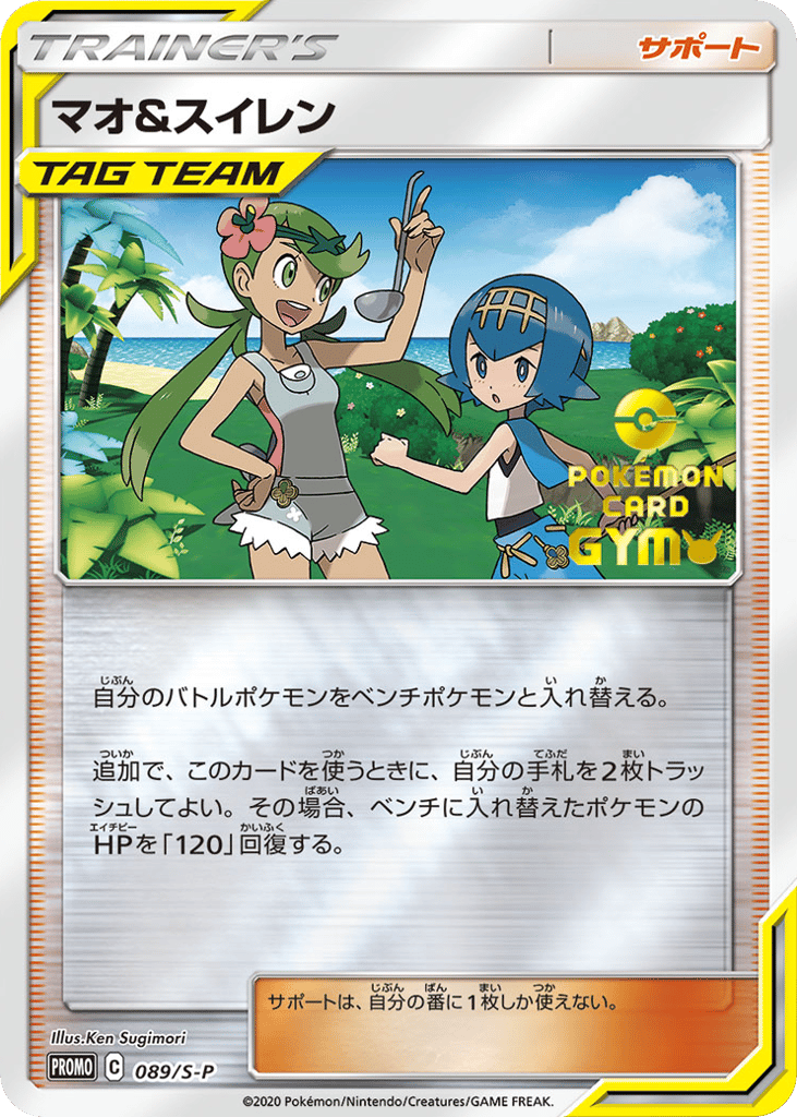 マオ&スイレン card front