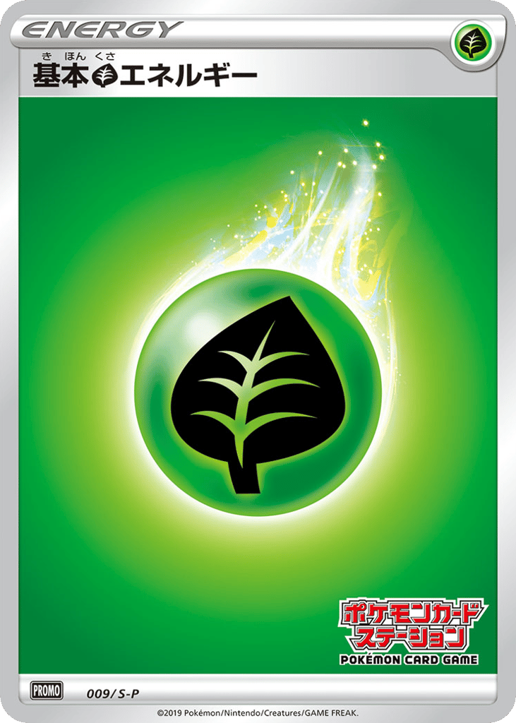 基本草エネルギー card front