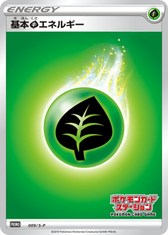 基本草エネルギー