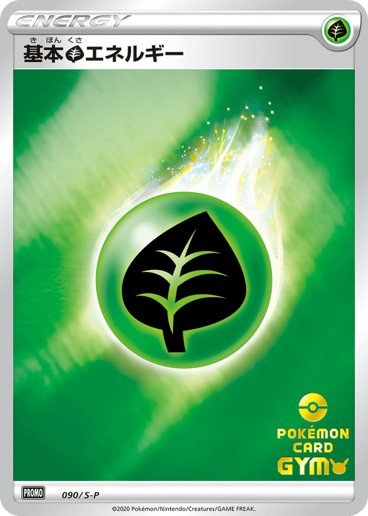 基本草エネルギー card front