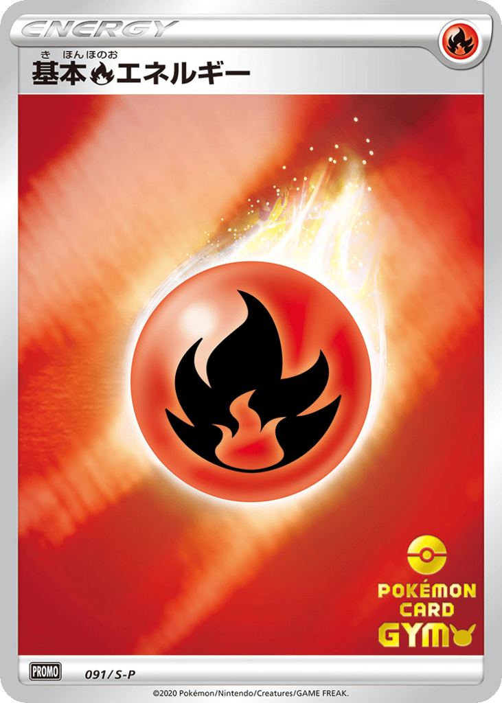 基本炎エネルギー card front