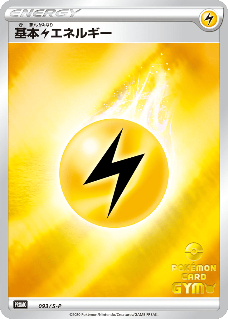 基本雷エネルギー card front