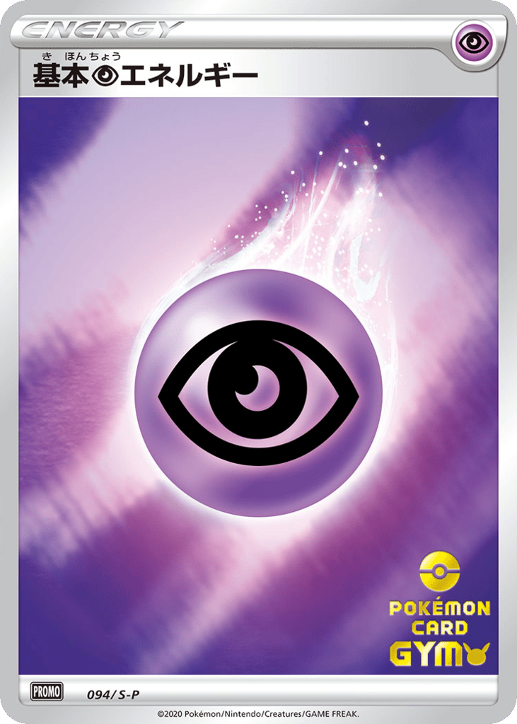 基本超エネルギー card front