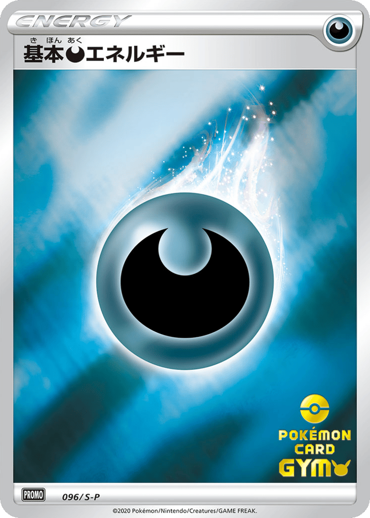 基本悪エネルギー card front