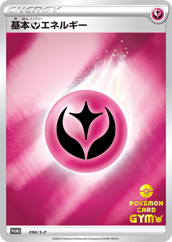 基本フェアリーエネルギー card front