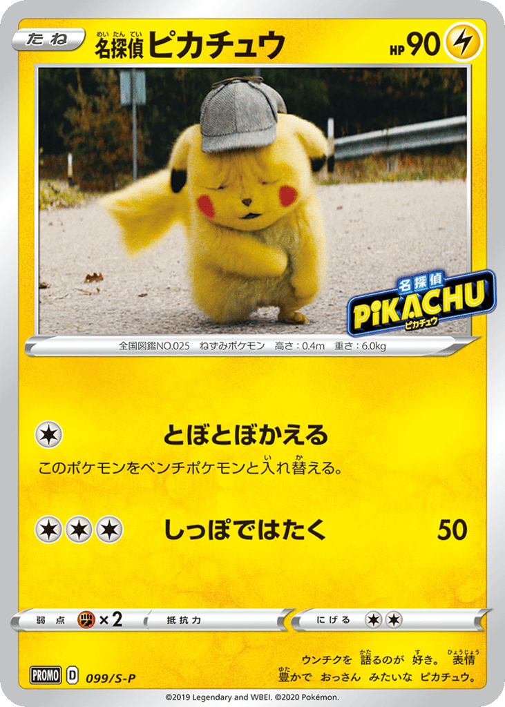 名探偵ピカチュウ card front