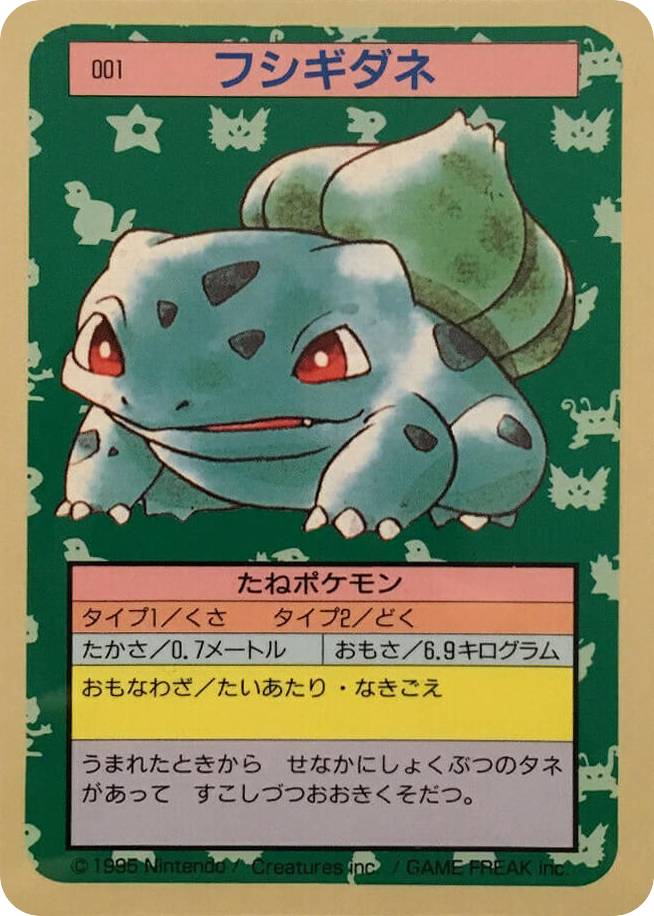 フシギダネ card front