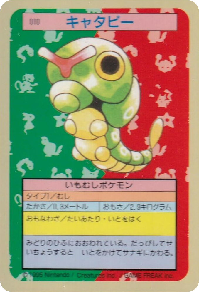 キャタピー card front