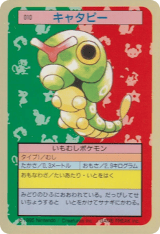 キャタピー