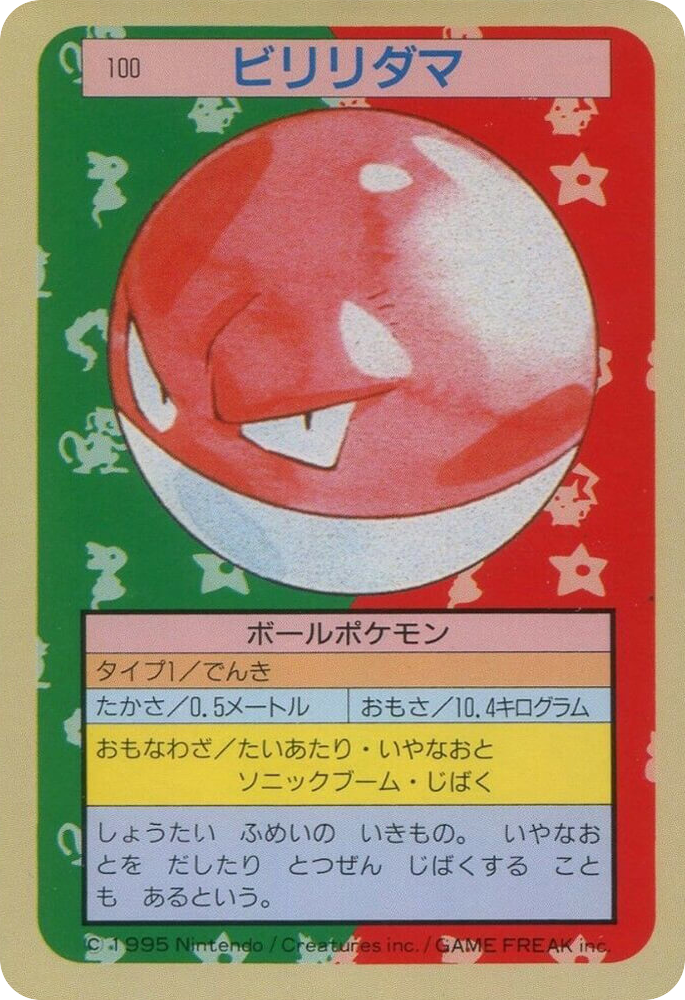 ビリリダマ card front