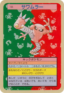 サワムラー card front