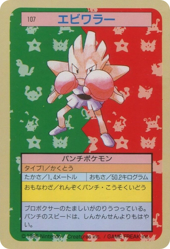 エビワラー card front