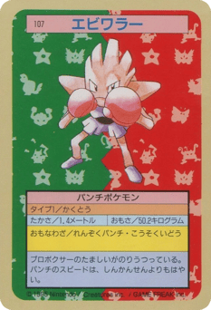 エビワラー