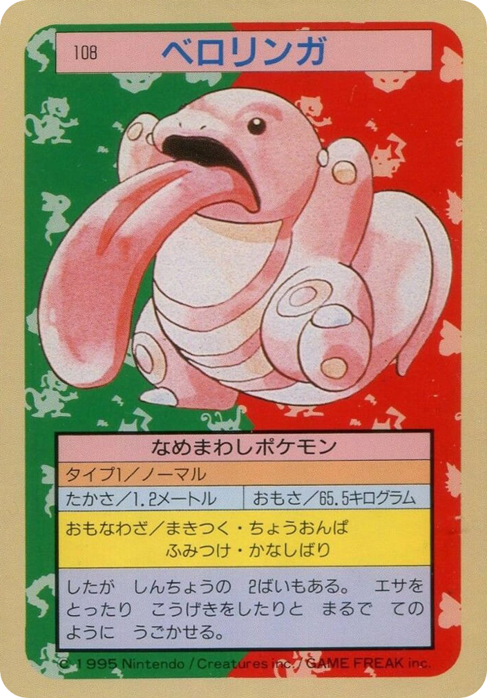 ベロリンガ card front