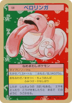 ベロリンガ