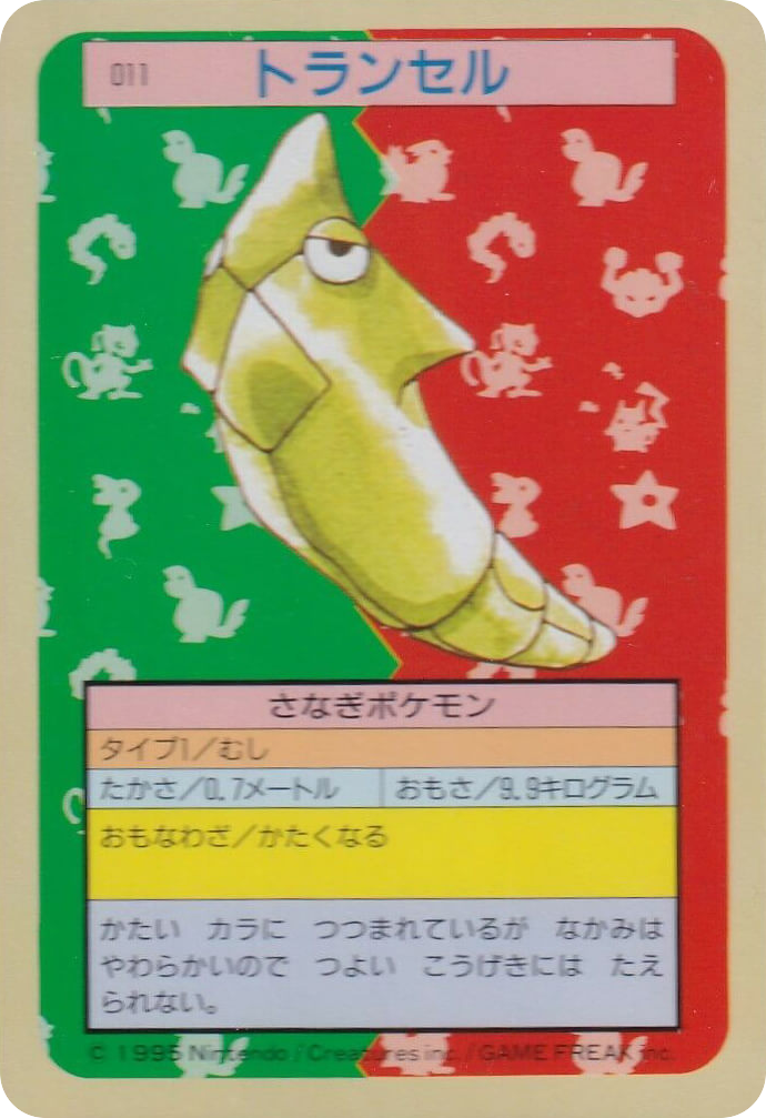 トランセル card front