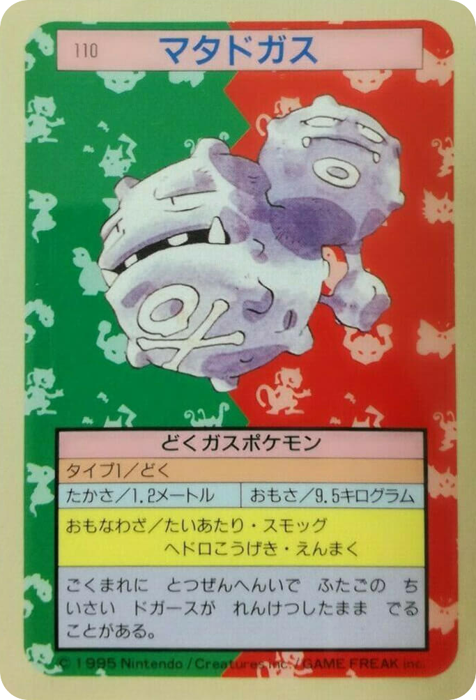 マタドガス card front