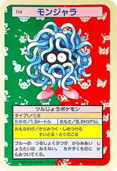 モンジャラ