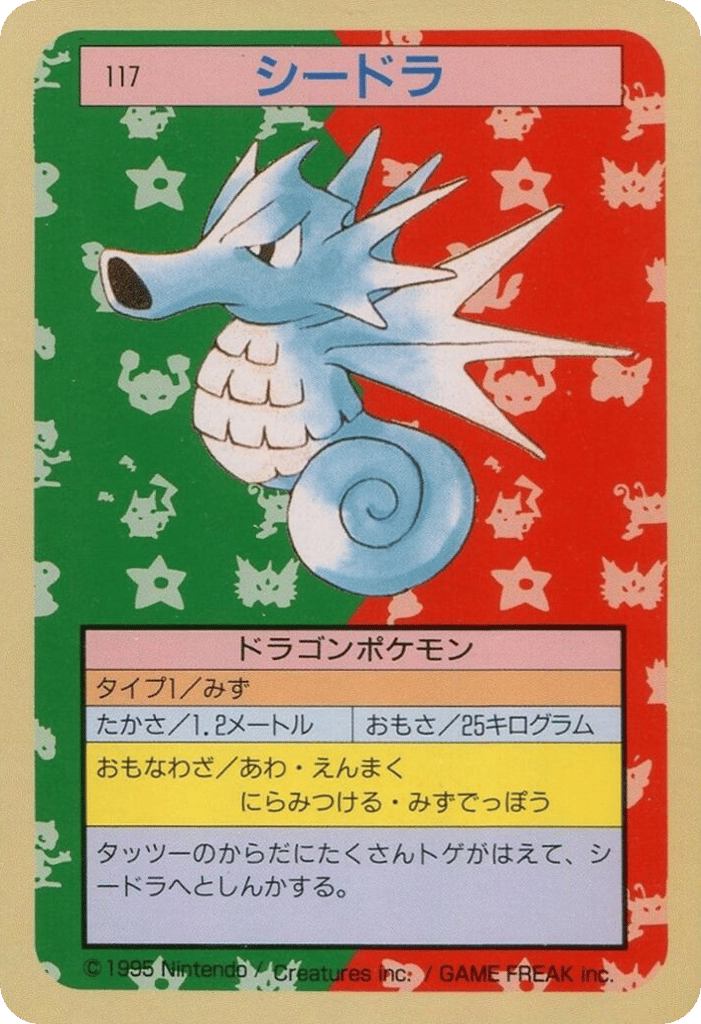 シードラ card front