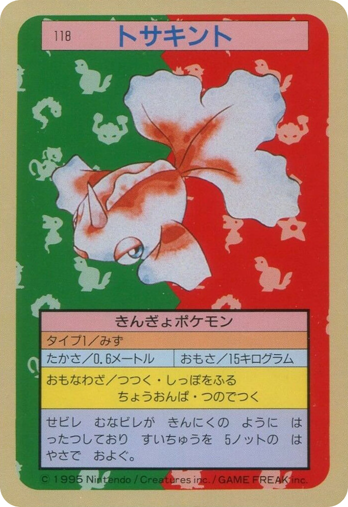 トサキント card front