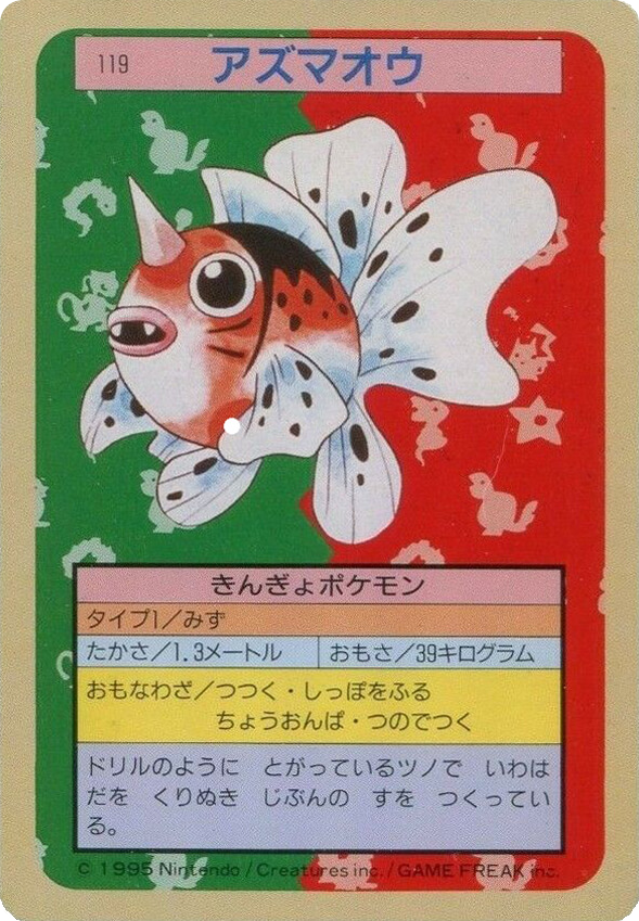 アズマオウ card front