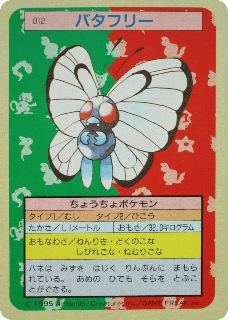 バタフリー card front