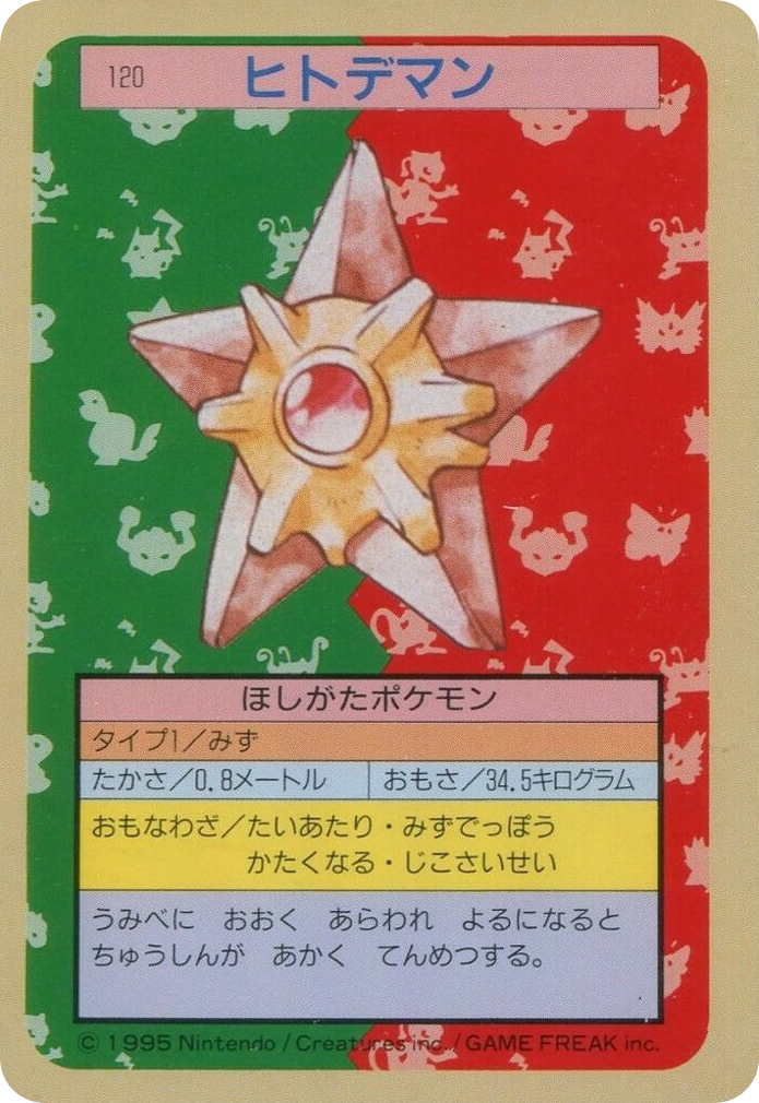 ヒトデマン card front