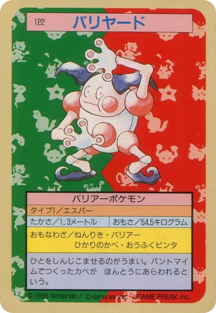 バリヤード card front