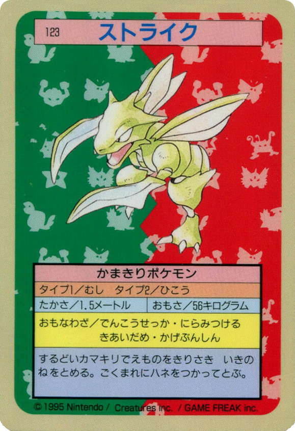 ストライク card front