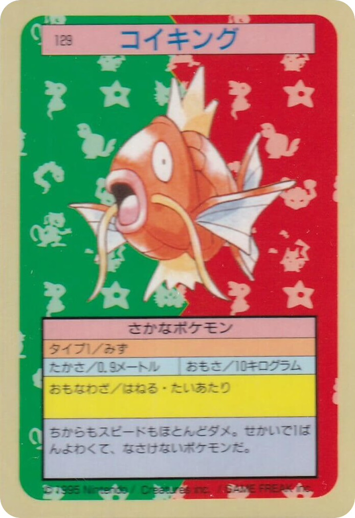 コイキング card front