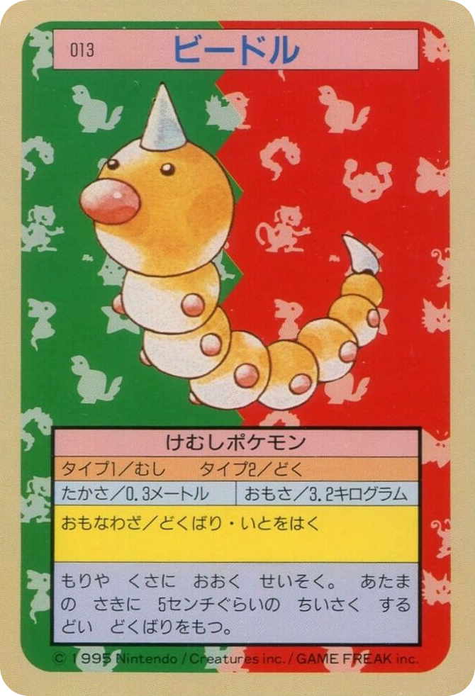 ビードル card front