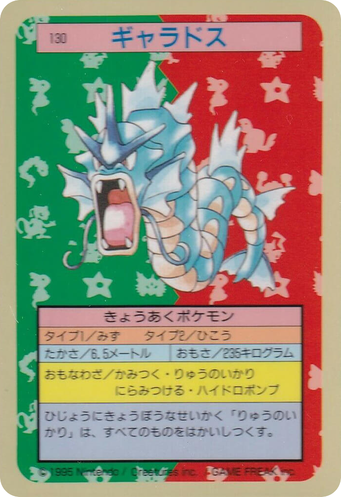 ギャラドス card front